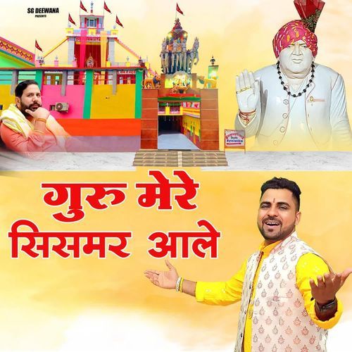 Guru Mere Sismar Aale