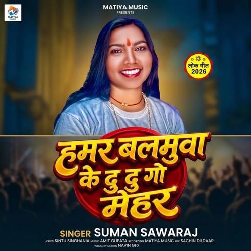 Hamar Balamuwa Ke Du Du Go Mehar
