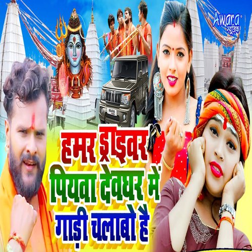 Hamar Driver Piya Devghar Me Dagi Chalao Hai