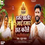 Hamare Khatir Mai Hamar Chhath Karele