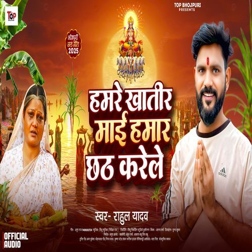 Hamare Khatir Mai Hamar Chhath Karele