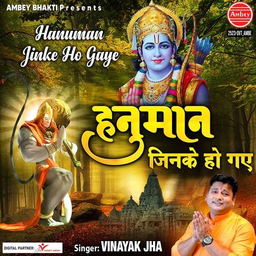 Hanuman Jinke Ho Gaye
