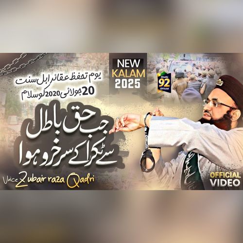 Haq o Batil Se Takra Ke Surkhoro Hua