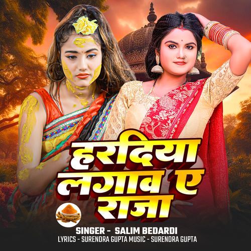 Hardiya Lagav Ae Raja