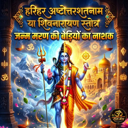 Harihara-Ashtottara-Shatanama-Shivnarayan-Stotra-I