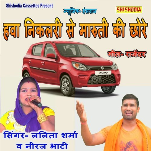 Hawa Nikalri Se Maruti Ki Chhore