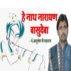 Hei Nath Narayan Vasudeva