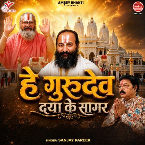 Hey Guru Dev Daya Ke Sagar