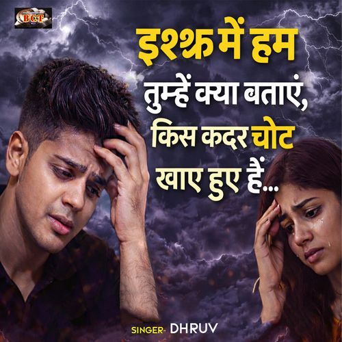 Ishq Mein Hum Tumhen Kya Batayein Kis kadar Chot Hain