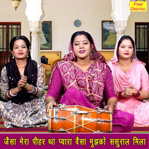 Jaisa Mera Pihar Tha Pyara Vaisa Mujhko Sasural Mila