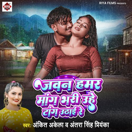 Jawan Hamar Mang Bhari Uhe Tang Uthai Re