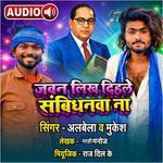 Jawan Likh Dihle Sambidhanva Na
