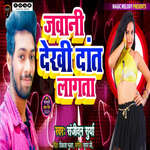 Jawani Dekhi Dat Lagata