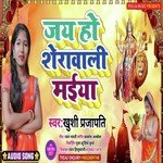 Jay Ho Sheravali Maiya (Devi geet)