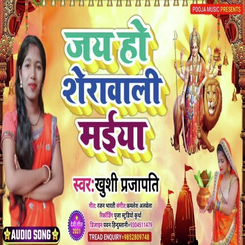 Jay Ho Sheravali Maiya (Devi geet)