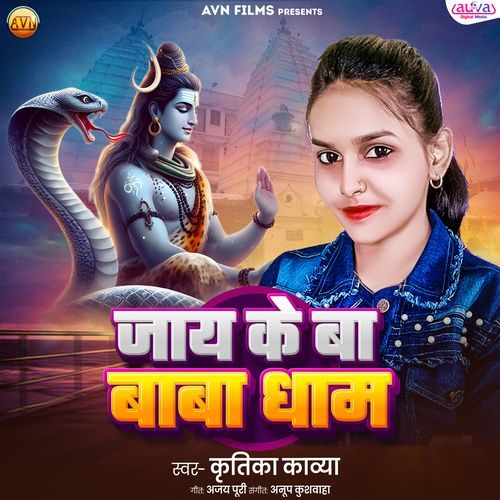 Jay Ke Ba Baba Dham