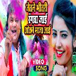 Jetane Bhitari Rangawa Jai Otane Maja Aai (Bhojpuri Song)