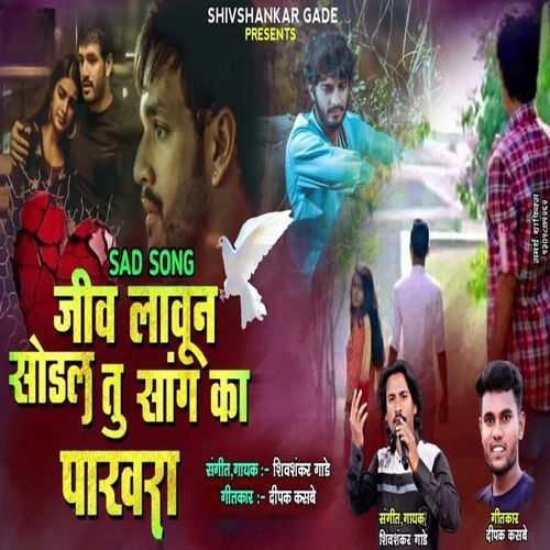 Jiv Laun Sodal Tu Sang Ka Pakhra