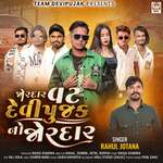 Jordar Vat Devipujak No Jordar