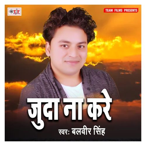 Juda Na Kare