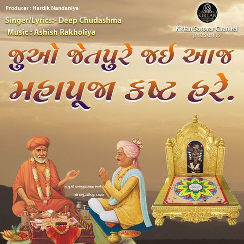 Juvo Jetpure Jaie Aaj Mahapuja Kasht Hare