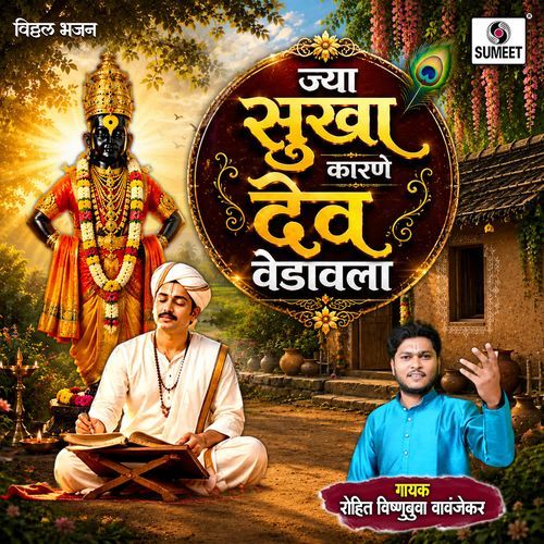 Jya Sukha Karane Dev Vedavala