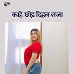 Kahe Chhod Dihala Raja