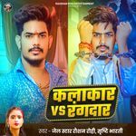Kalakar VS Rangdar