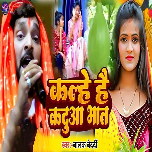 Kalhe Hai Kaduaa Bhat