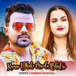 Kamar Dhake Marela Bhatar