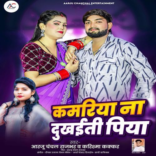Kamariya Na Dukhaeti Piya