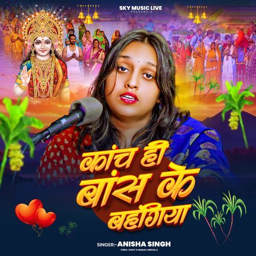 Kanch Hi Bans Ke Bahangiya