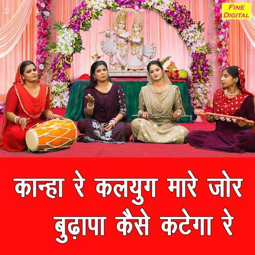 Kanha Re Kalyug Mare Jor Budhapa Kaise Katega Re