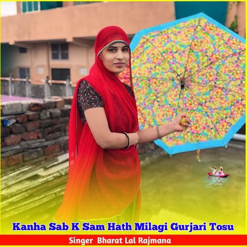 Kanha Sab K Sam Hath Milagi Gurjari Tosu