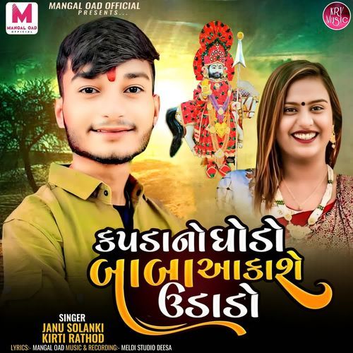 Kapda No Ghodo Bapa Aakashe Uadado