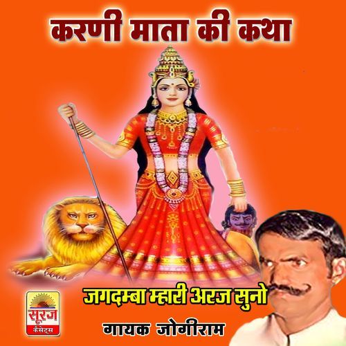 Karni Mata Ki Katha