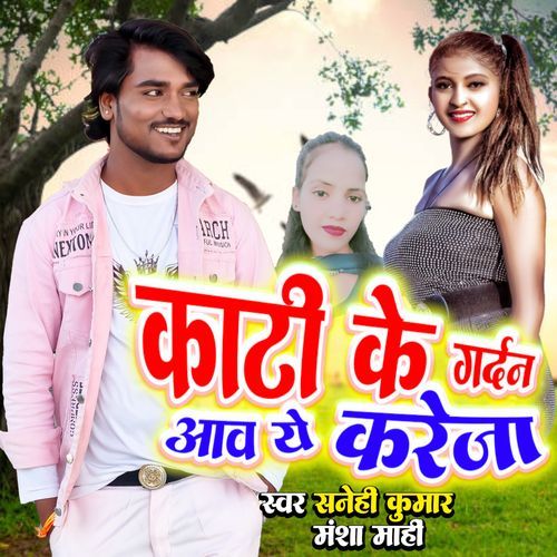 Kati Gardan Aawa Ye Kareja
