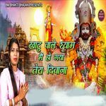 Khatu Wale Shyam Mein Ho Gaya Tera Diwana