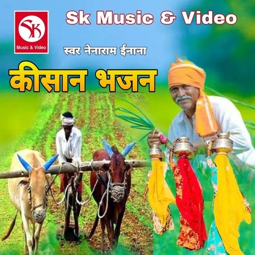 Kisan Bhajan