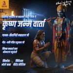 Krishna Janam Varta