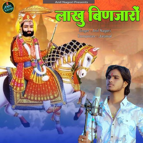 Lakhu Binjaro Baba Ramdev Ji Ka Bhajan