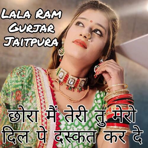 Lalaram Gurjar Chori Me Teri Tu Mero Dil Pe