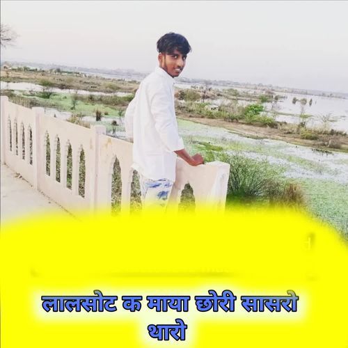 Lalsot Ka Maya Chori Sasro Tharo