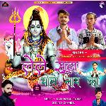 Lele Suta Bhole Name Ka