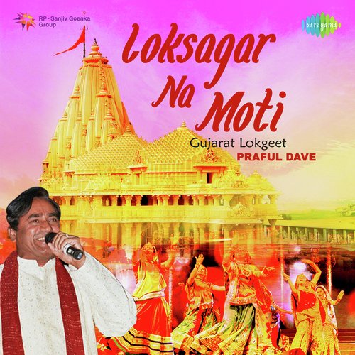 Loksagar Na Moti Gujarati Folk Songs