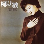 Min Gan (Album Version)