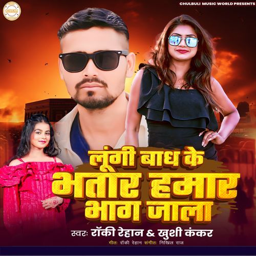 Lungi Bandh Ke Bhataar Hamar Bhag Jala