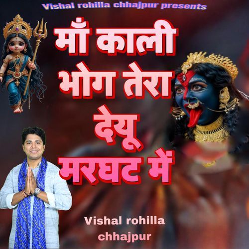 MAA KAALI BHOG TERA DU MARGHAT ME