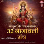 Maa Durga Ke Chamtkarik 32 Namavali Mantra