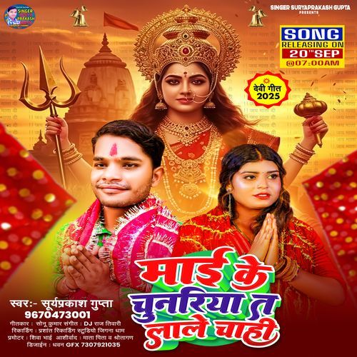 Maai Ke Chunariya To Lale Chahi